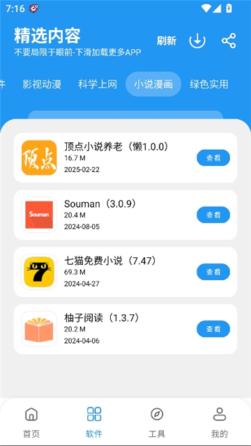 懒羊羊软件库365截图5