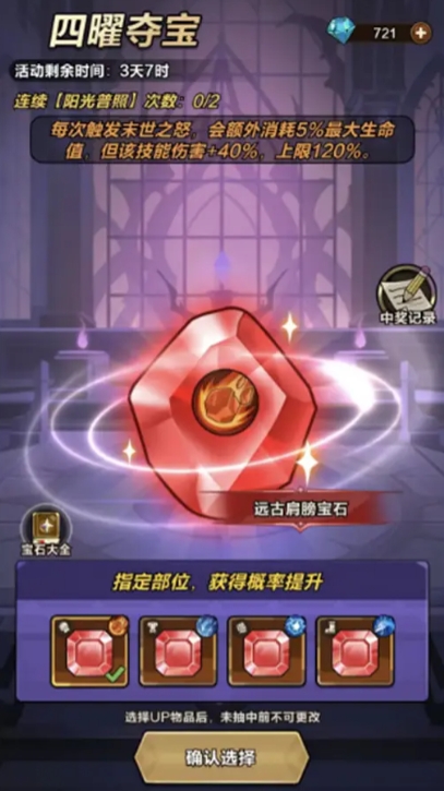 剑与黎明钻石怎么花最划算