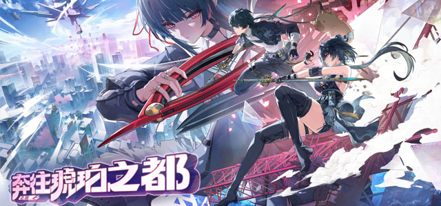 《鸣潮》2.8版本将上线！全新角色【千咲】、【卜灵】登场