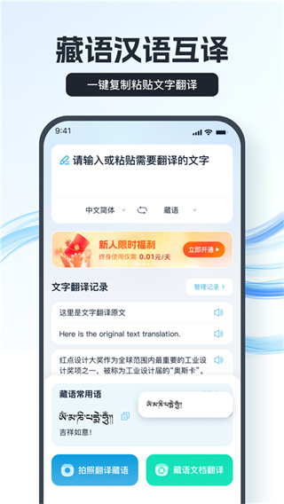 藏语翻译王截图1