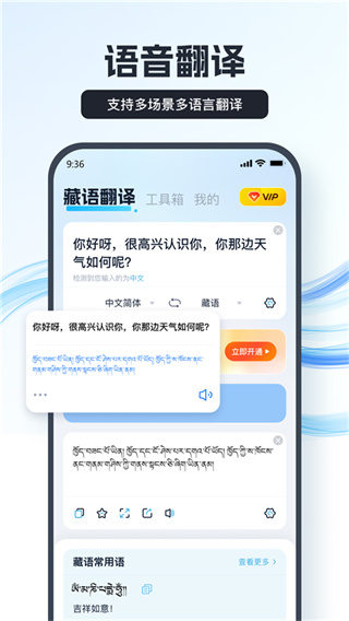 藏语翻译王截图3