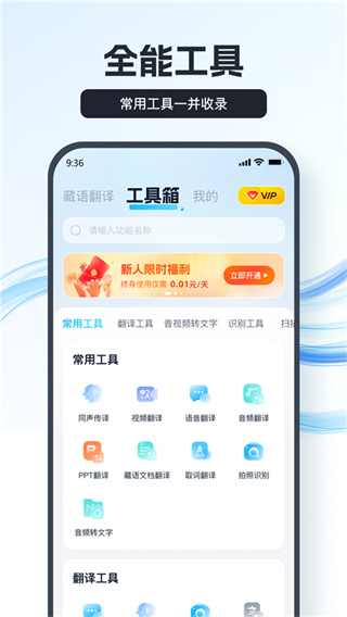 藏语翻译王截图4
