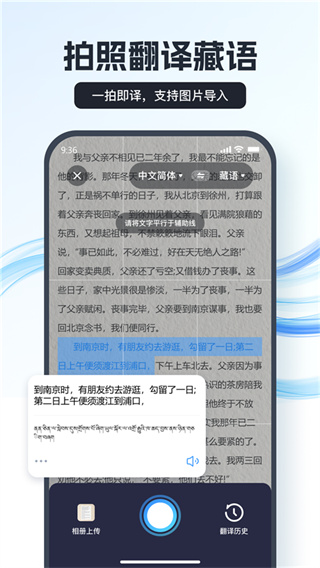 藏语翻译王截图5