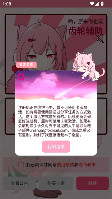 齿轮辅助13.20.0截图1