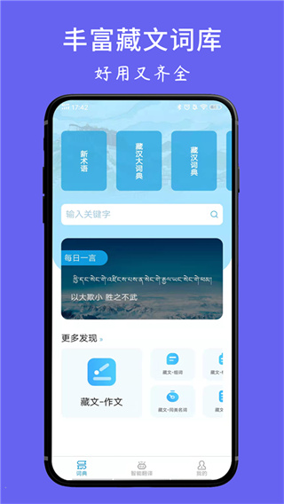 藏文翻译词典截图1