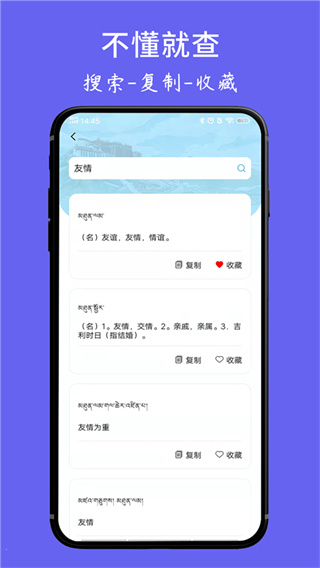 藏文翻译词典截图3