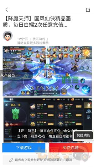 tw社区游戏盒子