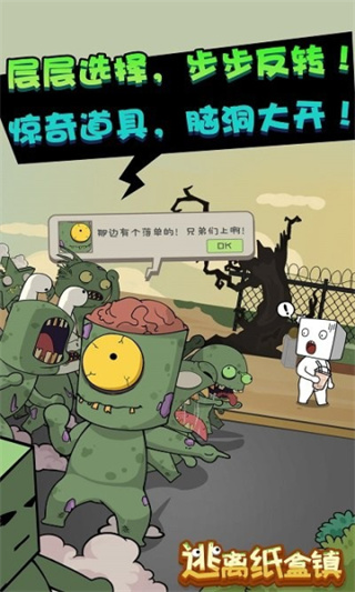 逃离纸盒镇截图1