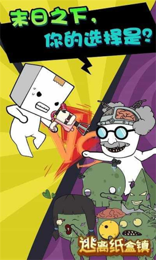 逃离纸盒镇截图2