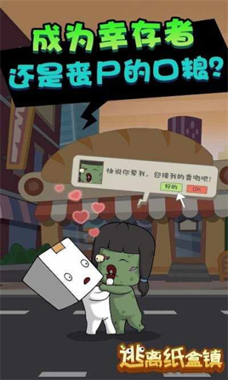 逃离纸盒镇截图3