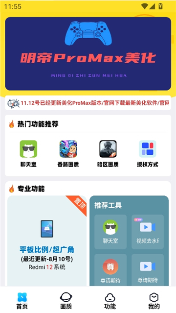 明帝美化助手和平精英截图1
