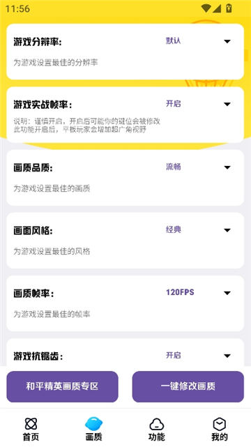 明帝美化助手和平精英截图3