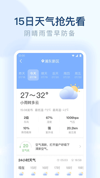 朗朗天气预报15天截图2