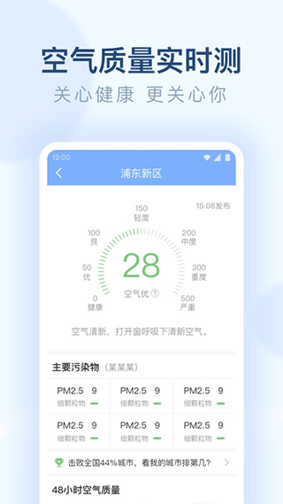 朗朗天气预报15天截图1