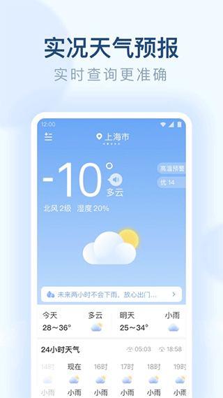 朗朗天气预报15天截图4