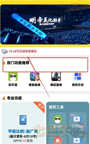 明帝美化助手和平精英