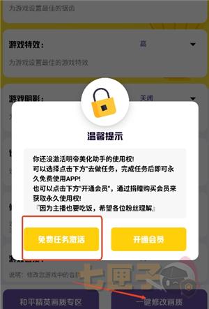 明帝美化助手和平精英