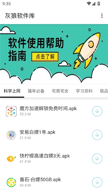 灰狼软件库1.6.0截图2