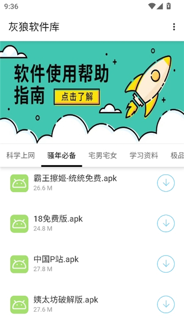 灰狼软件库1.6.0截图4