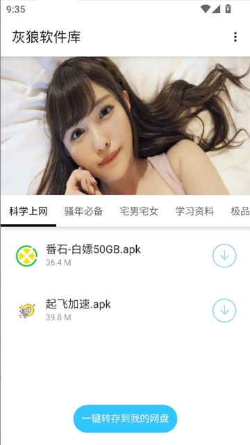 灰狼软件库1.6.0截图3