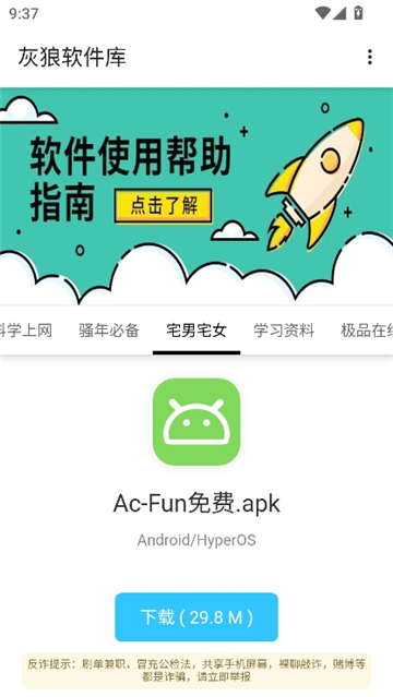 灰狼软件库1.6.0截图6