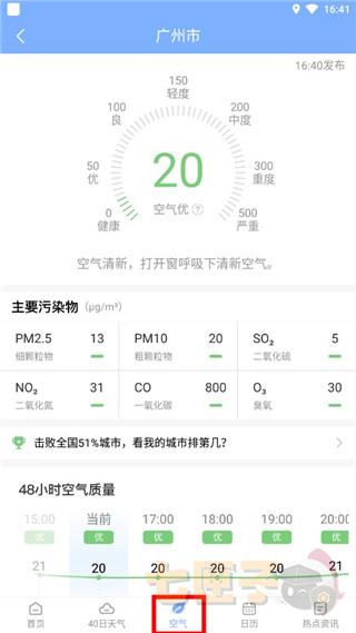 朗朗天气预报15天