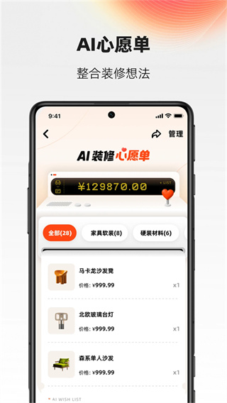 AI设计家截图1