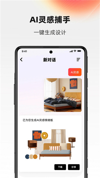 AI设计家截图3