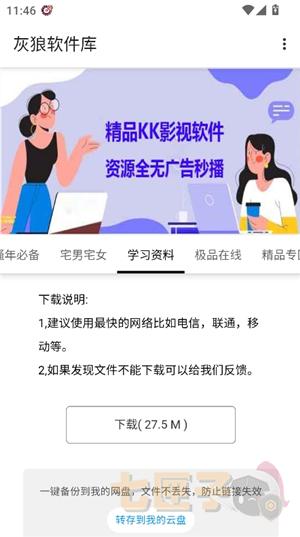 灰狼软件库1.6.0