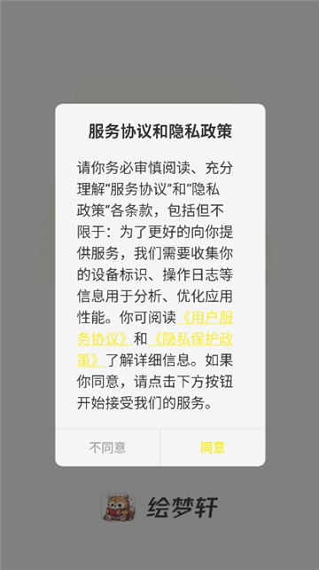 绘梦轩漫画纯净版截图1