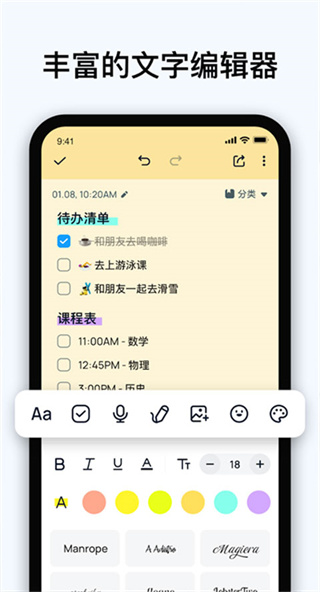 EasyNotes高级版截图3