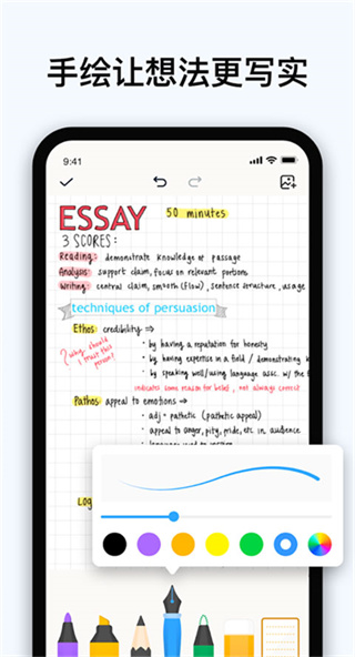 EasyNotes高级版截图4
