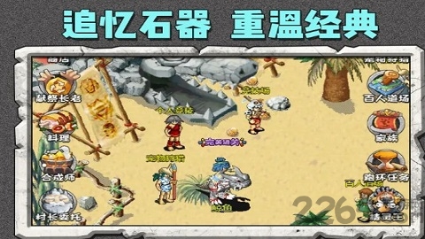 狩猎原始人截图3