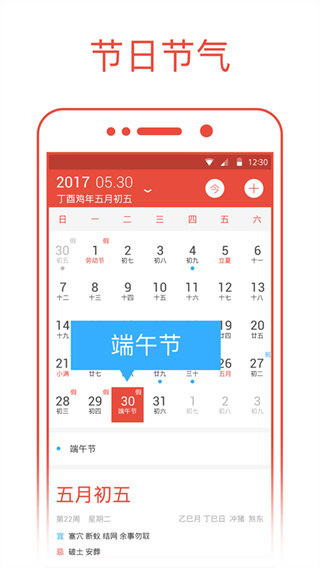 日历通老黄历截图1