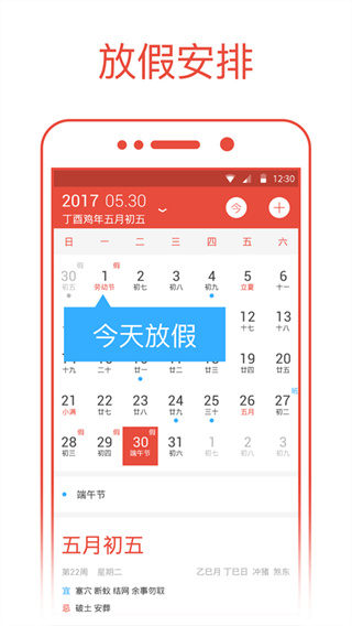 日历通老黄历截图2