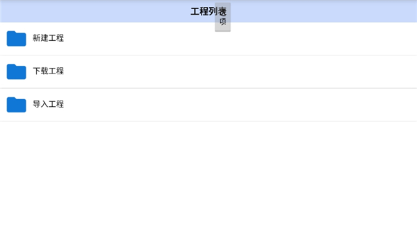 航梦编辑器1.2.9.1截图1