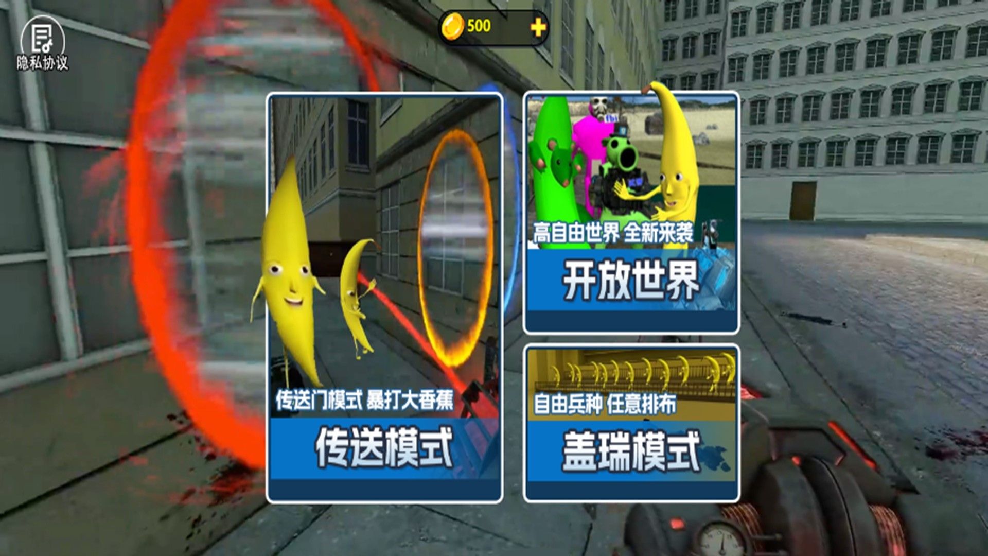 躲避大香蕉截图1