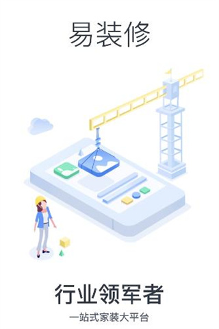 易装修截图4