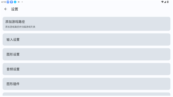 CEMU模拟器安卓版截图3