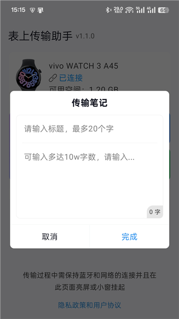 表上传输助手截图3