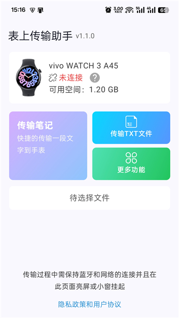 表上传输助手截图4
