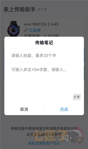 表上传输助手