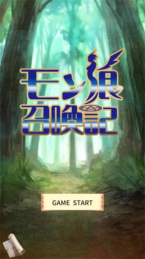 魔物娘召唤记截图2