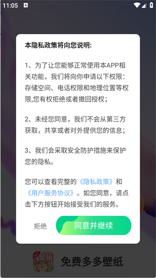 免费多多壁纸截图2