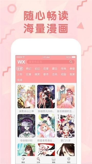 女神漫画下拉式截图2