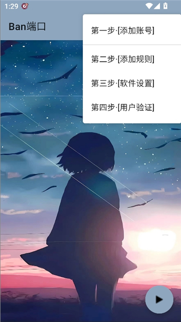 ban端口验证截图2