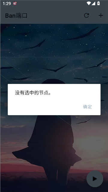 ban端口验证截图3