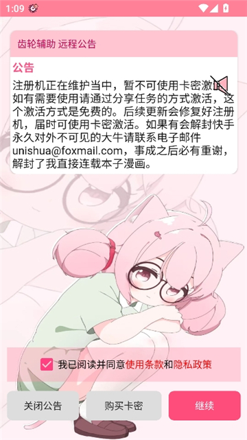 齿轮辅助羽霖咲华截图3