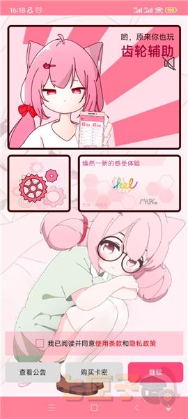 齿轮辅助羽霖咲华