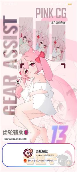 齿轮辅助羽霖咲华